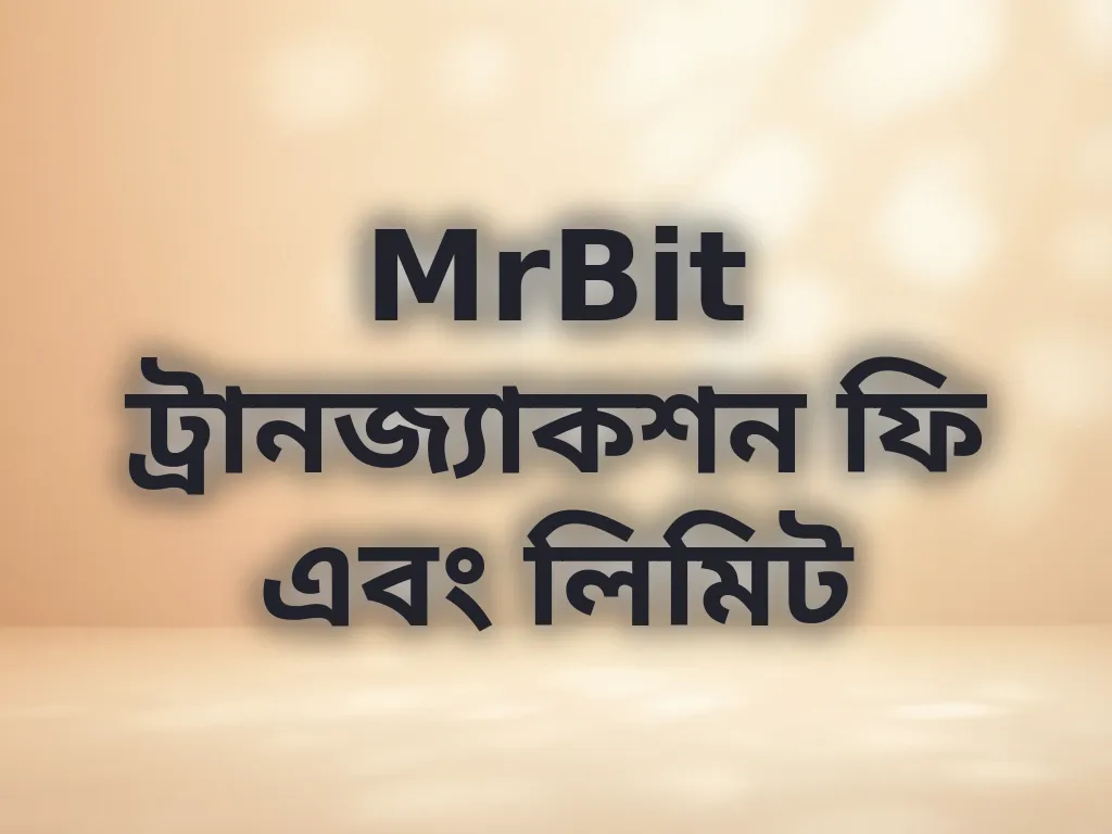 MrBit ট্রানজ্যাকশন ফি এবং লিমিট